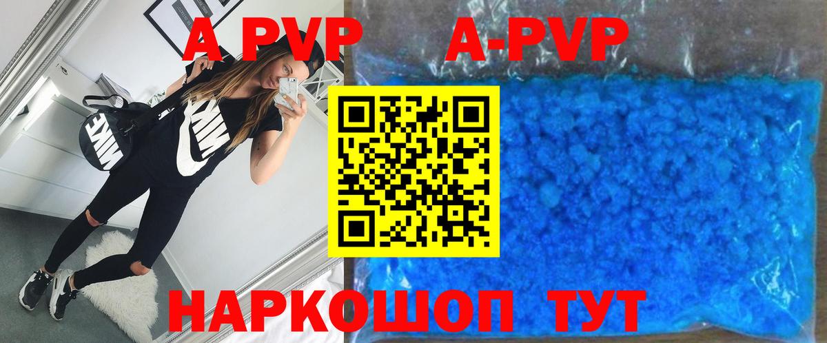 A-PVP VHQ Вичуга