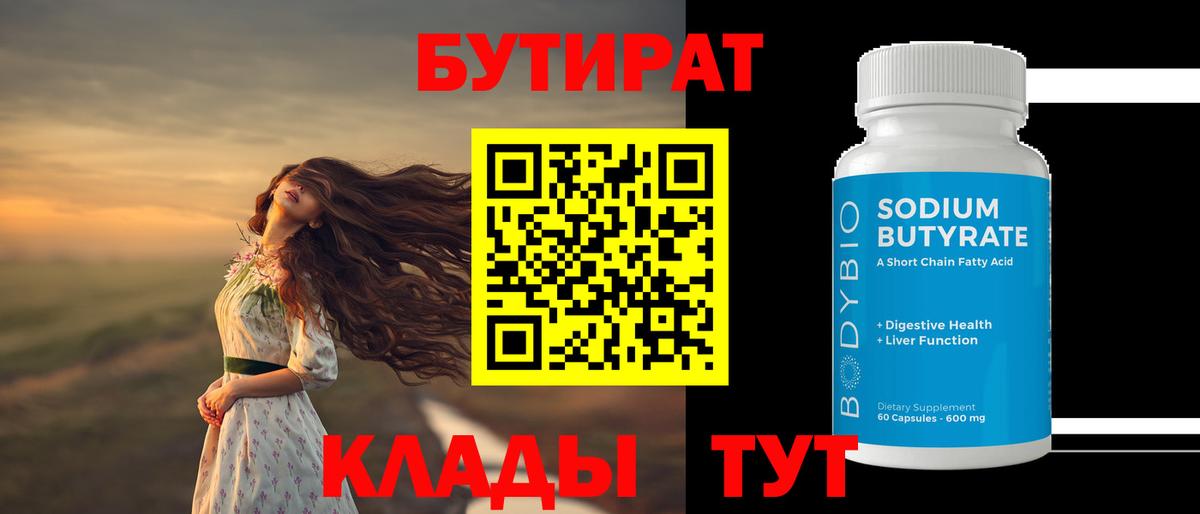 Бутират BDO  БУТИРАТ  Вичуга  Вход с VPN 
