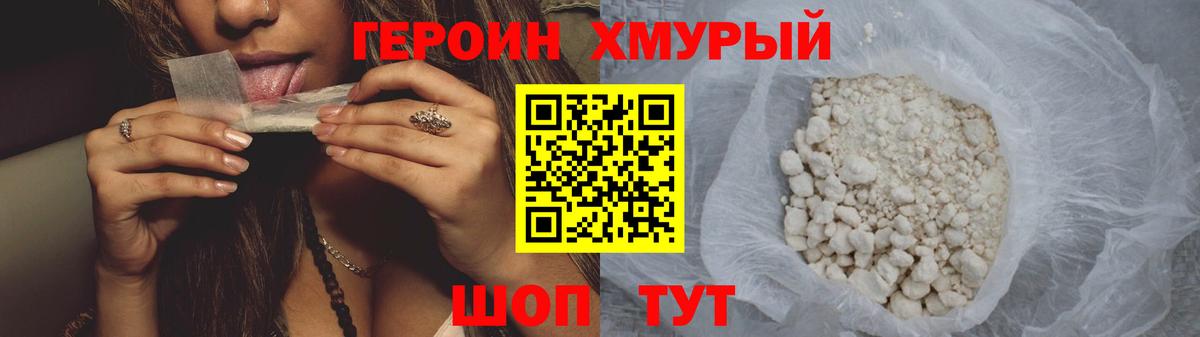 Героин Heroin  Вход с VPN  Вичуга 