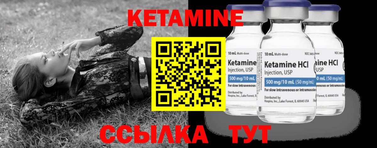 КЕТАМИН VHQ Вичуга
